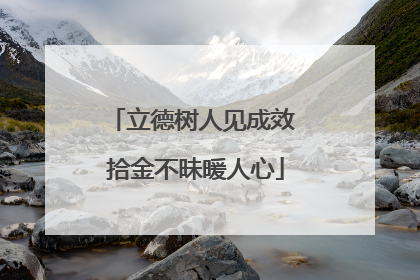 立德树人见成效 拾金不昧暖人心