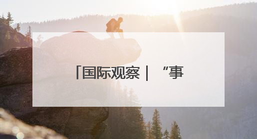 国际观察｜“事前投票”开启 韩国大选悬念犹存